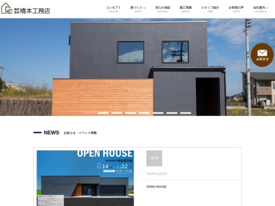 QUALITY HOUSE 株式会社 橋本工務店(1,1123榛原檜牧宇陀市奈良県633-0218日本)