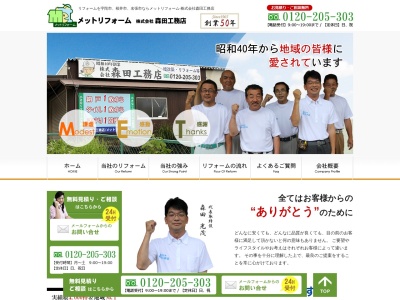 (株)森田工務店(日本、〒633-0202奈良県宇陀市榛原山辺三2276−1)