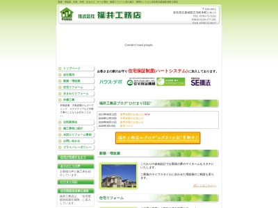 （株）福井工務店(日本、〒636-0012奈良県北葛城郡王寺町本町２丁目３６−１５)