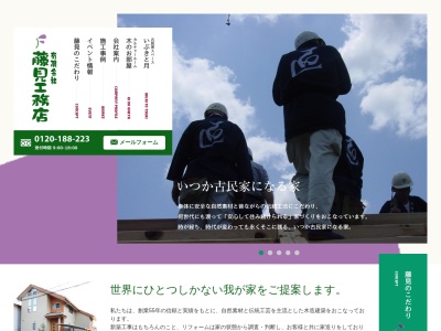 （有）藤見工務店(日本、〒636-0013奈良県北葛城郡王寺町元町１丁目１−１０)