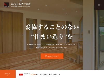 株式会社 堀内工務店(日本、〒635-0815奈良県北葛城郡広陵町大字古寺５３０−１)