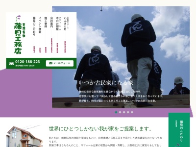 藤見工務店(日本、〒635-0835奈良県北葛城郡３９広陵町みささぎ台39-26)