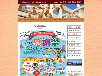 株式会社 南工務店(日本、〒639-3111奈良県吉野郡吉野町大字上市２２９４−１４)