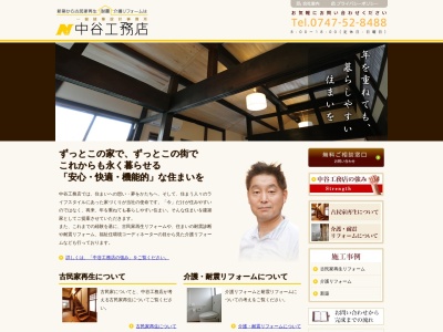 中谷工務店(日本、〒638-0045奈良県吉野郡下市町大字新住５９０)