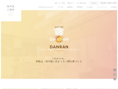 ランキング第6位はクチコミ数「17件」、評価「3.83」で「浅井良工務店 DANRAN project」
