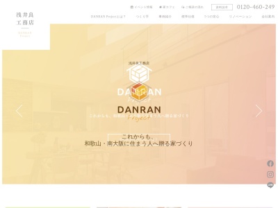 浅井良工務店 DANRAN project(日本、〒640-8287和歌山県和歌山市築港３丁目２９−４)