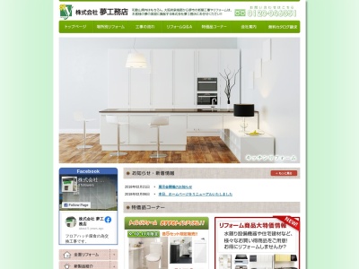 （株）夢工務店(日本、〒640-8345和歌山県和歌山市田中町４−１２５)