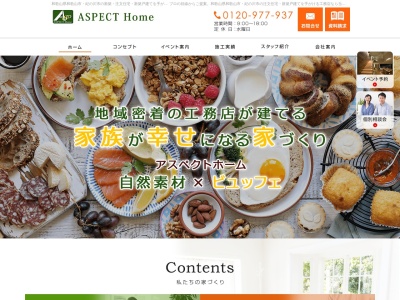 アスペクトホーム登立工務店(日本、〒640-8314和歌山県和歌山市神前３７−４)
