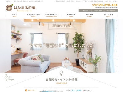 はなまるの家（株）白木工務店(日本、〒640-8411和歌山県和歌山市梶取３１６−１２)