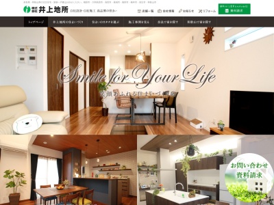(株)井上地所 橋本店(日本、〒648-0072和歌山県橋本市東家４丁目１８−１８)