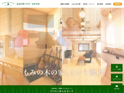 小山工務店(日本、〒646-0014和歌山県田辺市新万17−3)