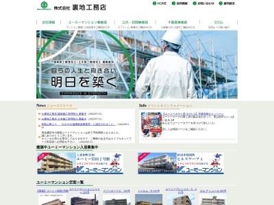 (株)裏地工務店(日本、〒646-0026和歌山県田辺市宝来町8−13)