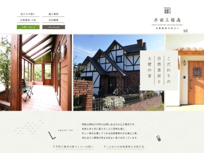 平田工務店(日本、〒640-0416和歌山県紀の川市貴志川町長山２７７−３５)