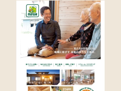 西野住建(日本、〒643-0004和歌山県有田郡湯浅町大字湯浅１０７５−６)