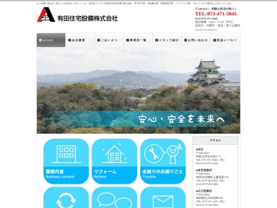 有田住宅設備（株） 広川営業所(日本、〒643-0054和歌山県有田郡広川町大字前田５６９)