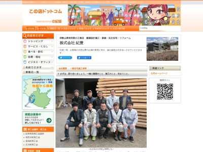 （株）紀豊(日本、〒643-0022和歌山県有田郡有田川町大字奥４５０−２０)