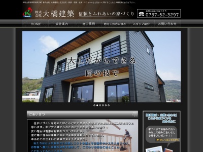 大橋建築(日本、〒643-0031和歌山県有田郡有田川町大字野田４２８−２)