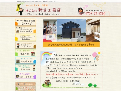 新谷工務店(和歌山県有田郡有田川町大字土生113-3)
