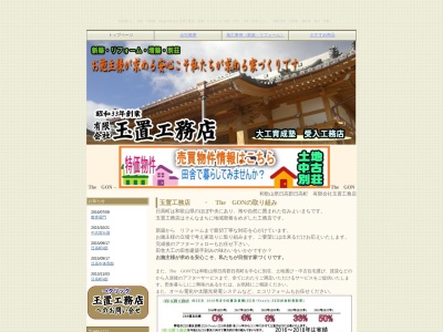 有限会社玉置工務店作業場(日本、〒649-1221和歌山県日高郡日高町大字志賀１７６１−１)