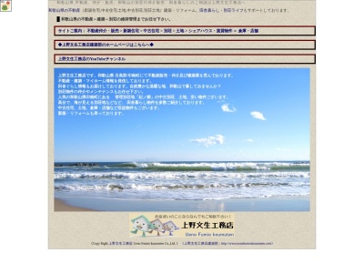 上野文生工務店(日本、〒649-1534和歌山県日高郡印南町大字印南３８３)