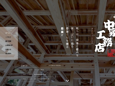 中家工務店(日本、〒649-1325和歌山県日高郡日高郡日高川町日高川町大字中津川654)