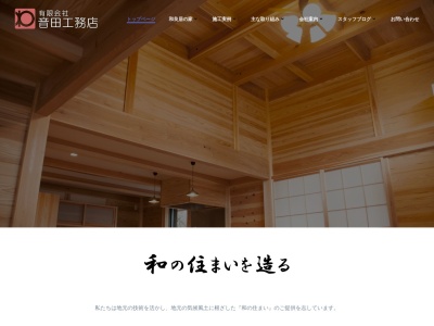 (有)音田工務店(日本、〒683-0804鳥取県米子市米原8丁目10−39)