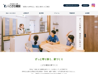 株式会社こざさ建設(日本、〒683-0805鳥取県米子市西福原9丁目12−24)