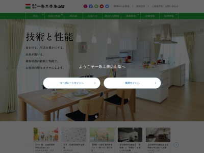 (株)一条工務店山陰 米子支社(日本、〒683-0003鳥取県米子市皆生3丁目11−25)