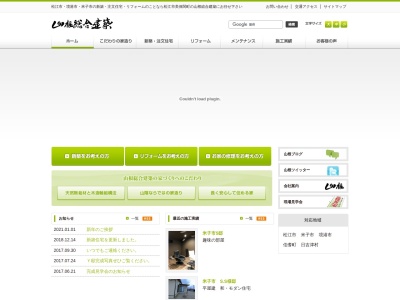 (有)山根総合建築(日本、〒690-1504島根県松江市美保関町福浦650−2)