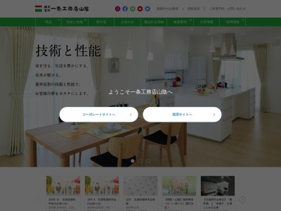(株)一条工務店山陰 松江支社(日本、〒690-0825島根県松江市学園1丁目17−8)