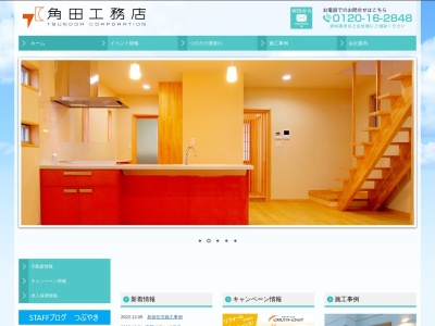 (有)角田工務店(日本、〒699-0101島根県松江市東出雲町揖屋1164−8)