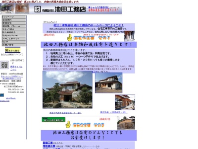(有)池田工務店(日本、〒690-0011島根県松江市東津田町1879−1)