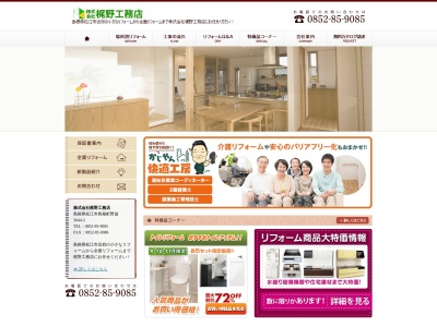 梶野工務店のクチコミ・評判とホームページ