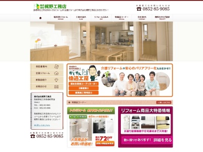 梶野工務店(日本、〒690-1212島根県松江市島根町野波瀬崎3644−2)