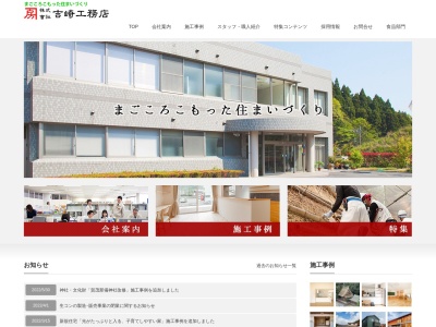 （株）吉崎工務店(日本、〒685-0005島根県隠岐郡隠岐の島町東郷亀尻５−１)