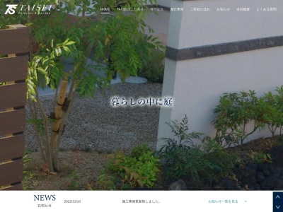 (有)大誠工務店(日本、〒701-0221岡山県岡山市南区藤田435−9)