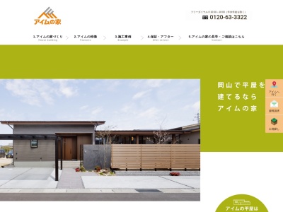 株式会社アイム・コラボレーション(日本、〒700-0975岡山県岡山市北区今2丁目16−35)