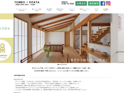 株式会社 北屋建設(日本、〒703-8282岡山県岡山市中区平井7丁目18−15)