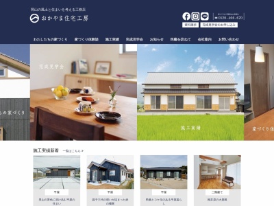 (株)おかやま住宅工房(日本、〒700-0853岡山県岡山市南区豊浜町13−66)