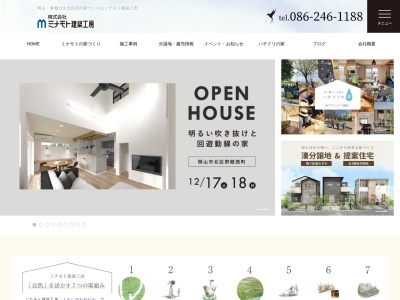 (株)ミナモト建築工房(日本、〒700-0976岡山県岡山市北区辰巳14−101)
