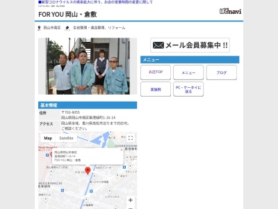 フォーユー(岡山県岡山市南区築港緑町1-16-14)