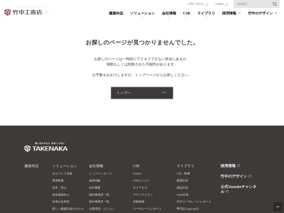 (株)竹中工務店 岡山営業所(日本、〒700-0825岡山県岡山市北区田町2丁目1−10)