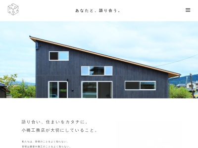 株式会社小橋工務店(日本、〒709-0631岡山県岡山市東区東平島1117−1)