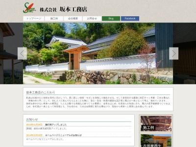 (株)坂本工務店(日本、〒700-0955岡山県岡山市南区万倍158−8)