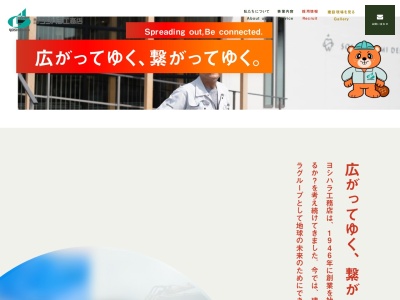 (株)ヨシハラ工務店(日本、〒701-1211岡山県岡山市北区一宮45)