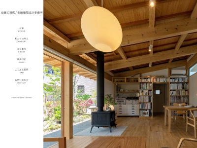 (株)安藤工務店(日本、〒702-8044岡山県岡山市南区福島3丁目3−41)