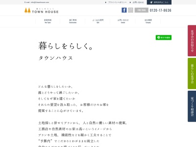 株式会社タウンハウス(日本、〒700-0925岡山県岡山市北区大元上町14−21)
