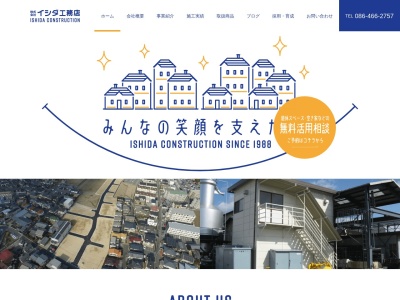 (株)イシダ工務店(日本、〒712-8011岡山県倉敷市連島町4585−5)