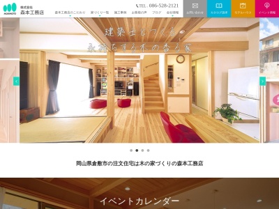 森本工務店(日本、〒713-8125岡山県倉敷市玉島勇崎1026)