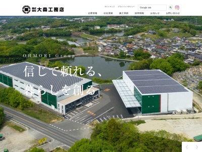 ㈱大森工務店 本社(日本、〒712-8034岡山県倉敷市水島西栄町10−20)